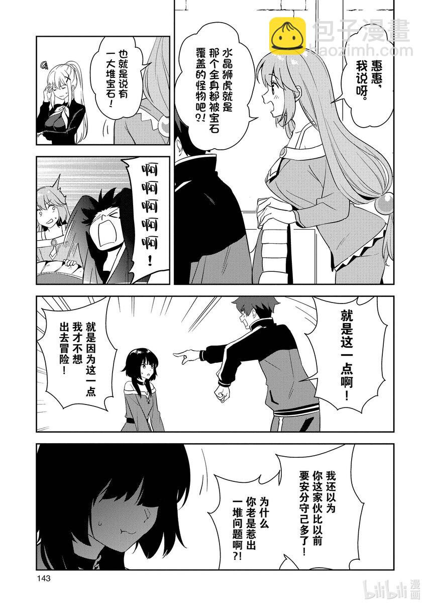 《续为美好的世界献上爆焰！》24 为宝石兽献上爆馅！ 第19页