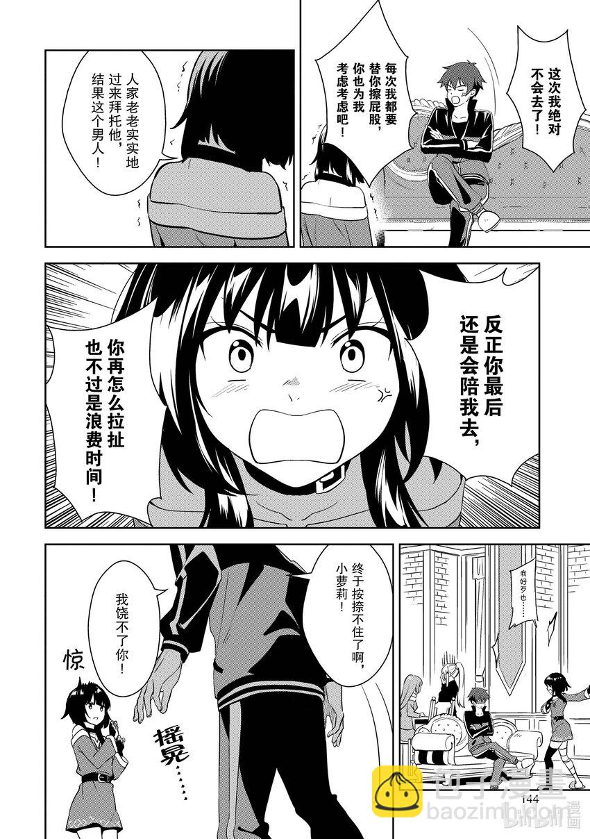 《续为美好的世界献上爆焰！》24 为宝石兽献上爆馅！ 第20页