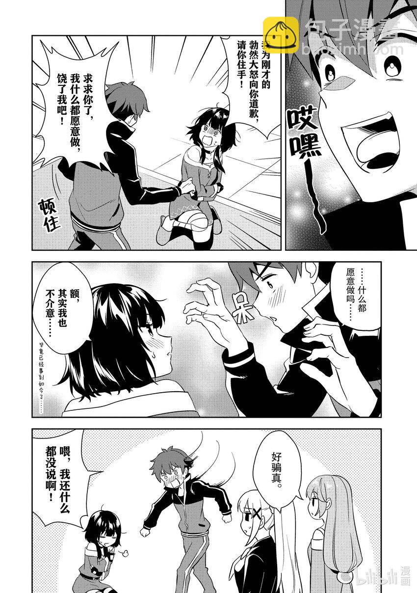 《续为美好的世界献上爆焰！》24 为宝石兽献上爆馅！ 第22页