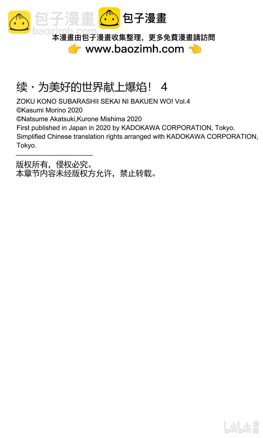 《续为美好的世界献上爆焰！》24 为宝石兽献上爆馅！ 第25页