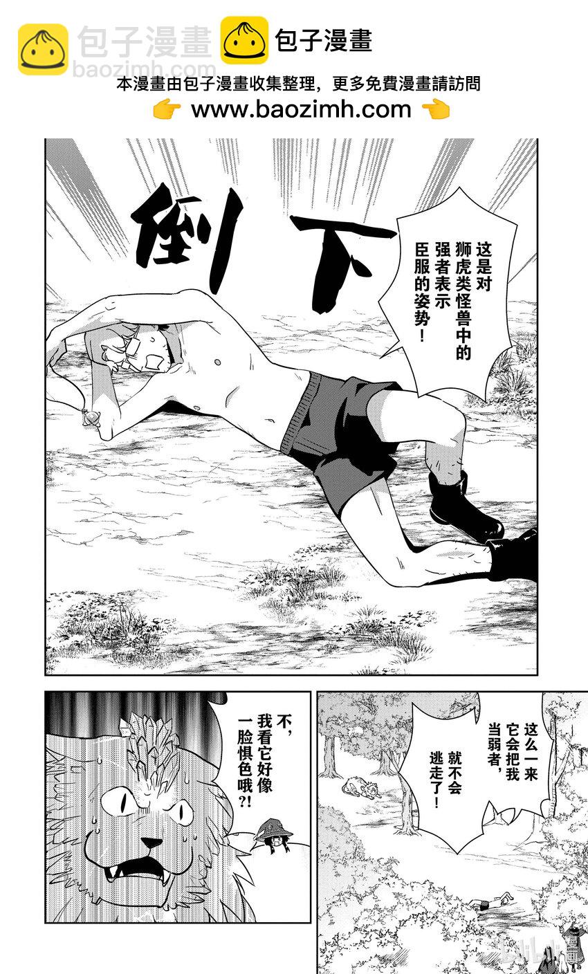 《续为美好的世界献上爆焰！》24 为宝石兽献上爆馅！ 第2页