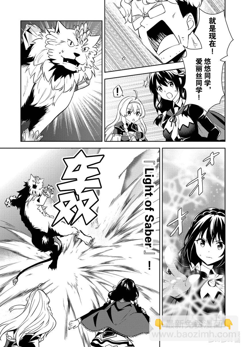 《续为美好的世界献上爆焰！》24 为宝石兽献上爆馅！ 第3页