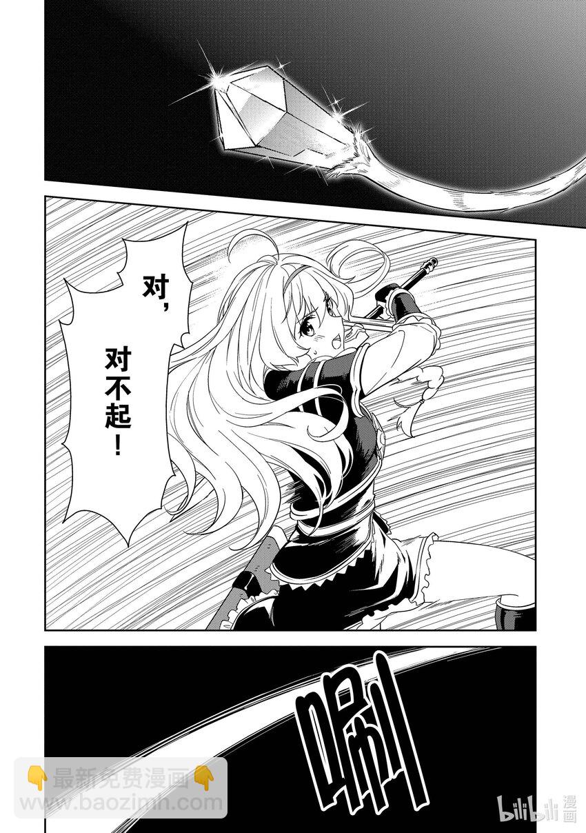 《续为美好的世界献上爆焰！》24 为宝石兽献上爆馅！ 第4页