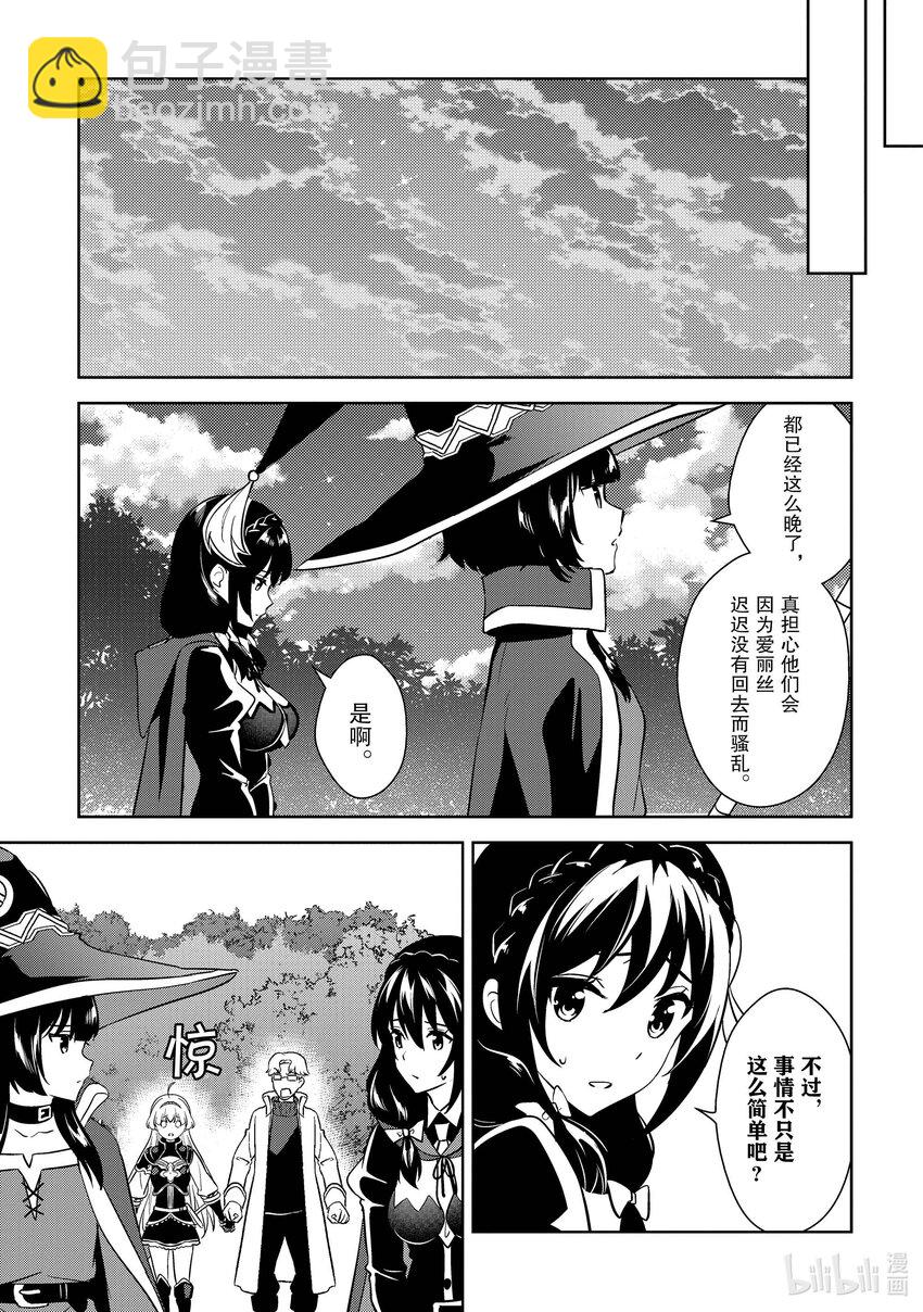 《续为美好的世界献上爆焰！》24 为宝石兽献上爆馅！ 第5页