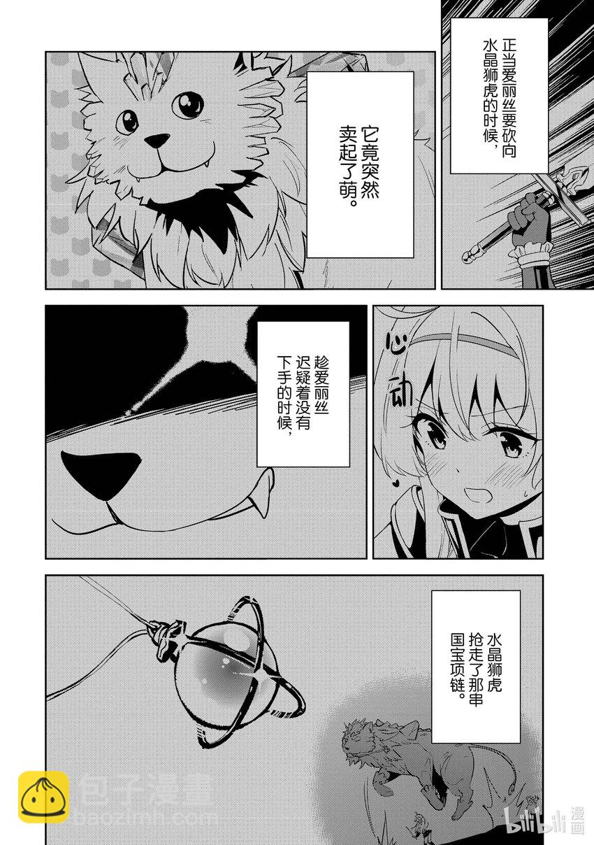 《续为美好的世界献上爆焰！》24 为宝石兽献上爆馅！ 第6页