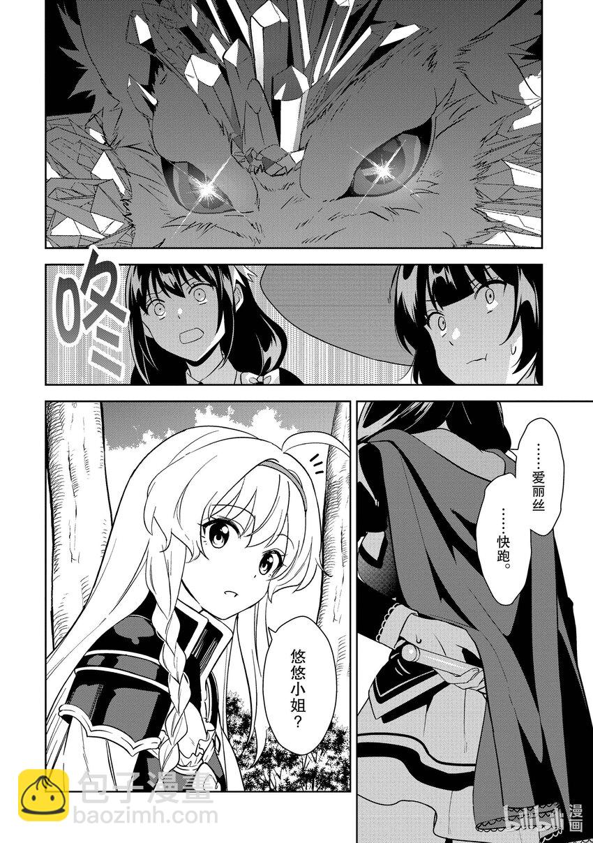 《续为美好的世界献上爆焰！》23 在小道撒下宝石！ 第10页