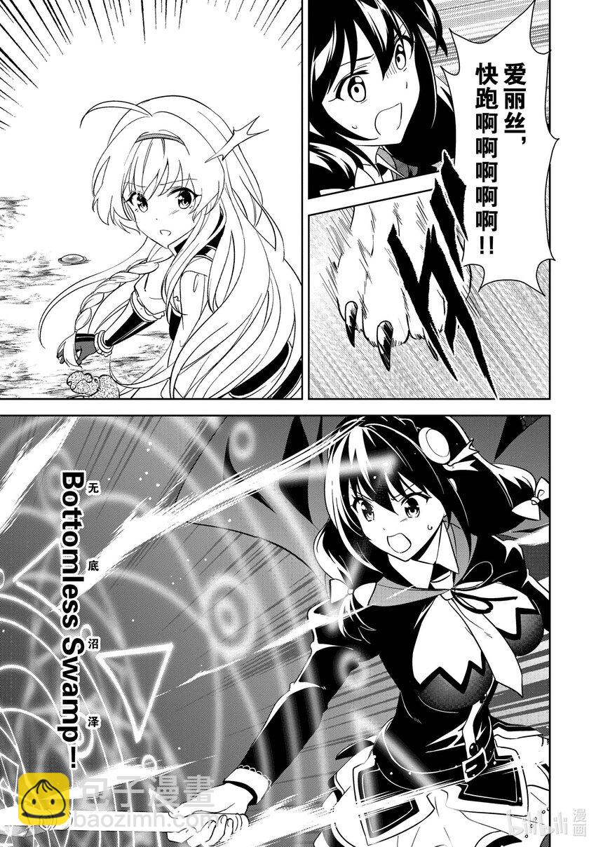 《续为美好的世界献上爆焰！》23 在小道撒下宝石！ 第11页