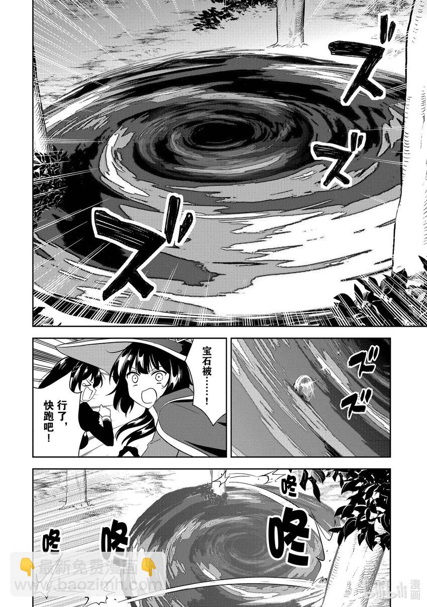 《续为美好的世界献上爆焰！》23 在小道撒下宝石！ 第12页