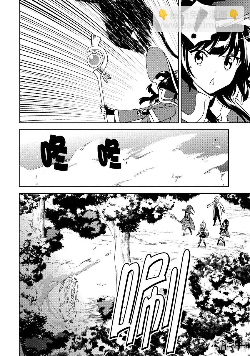 《续为美好的世界献上爆焰！》23 在小道撒下宝石！ 第14页
