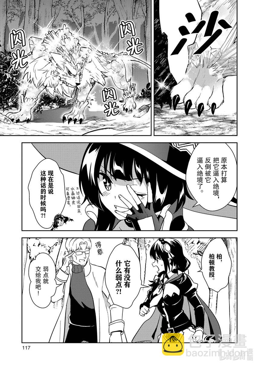《续为美好的世界献上爆焰！》23 在小道撒下宝石！ 第15页