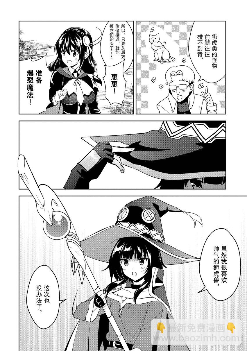《续为美好的世界献上爆焰！》23 在小道撒下宝石！ 第16页