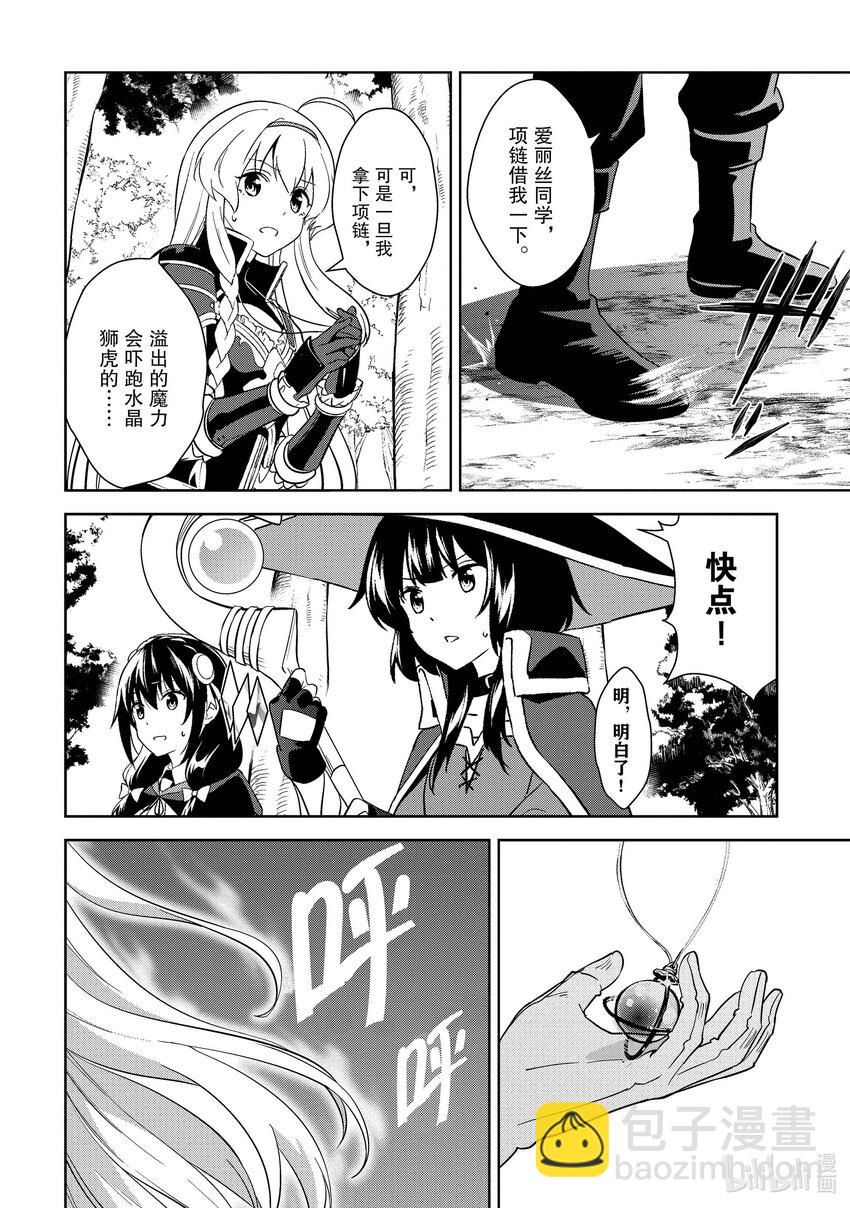 《续为美好的世界献上爆焰！》23 在小道撒下宝石！ 第18页