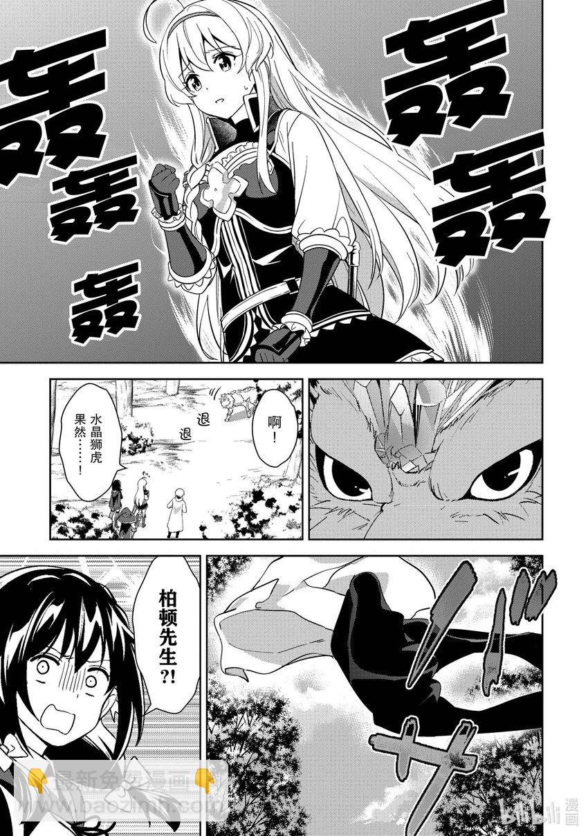 《续为美好的世界献上爆焰！》23 在小道撒下宝石！ 第19页