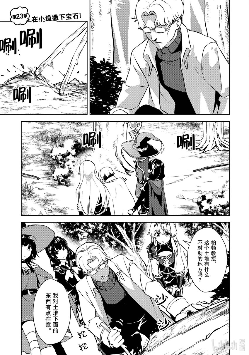 《续为美好的世界献上爆焰！》23 在小道撒下宝石！ 第1页