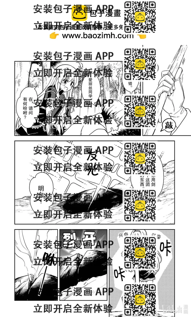 《续为美好的世界献上爆焰！》23 在小道撒下宝石！ 第2页