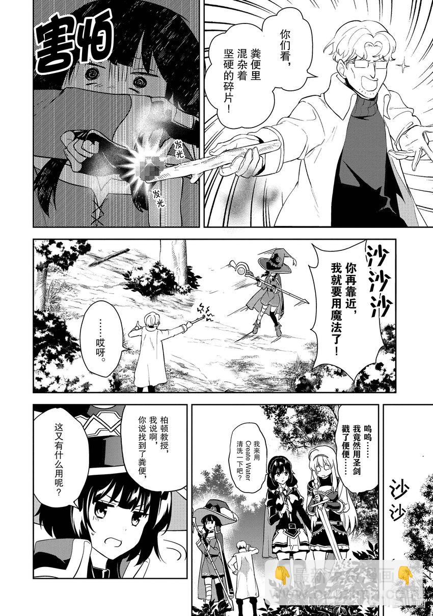 《续为美好的世界献上爆焰！》23 在小道撒下宝石！ 第4页