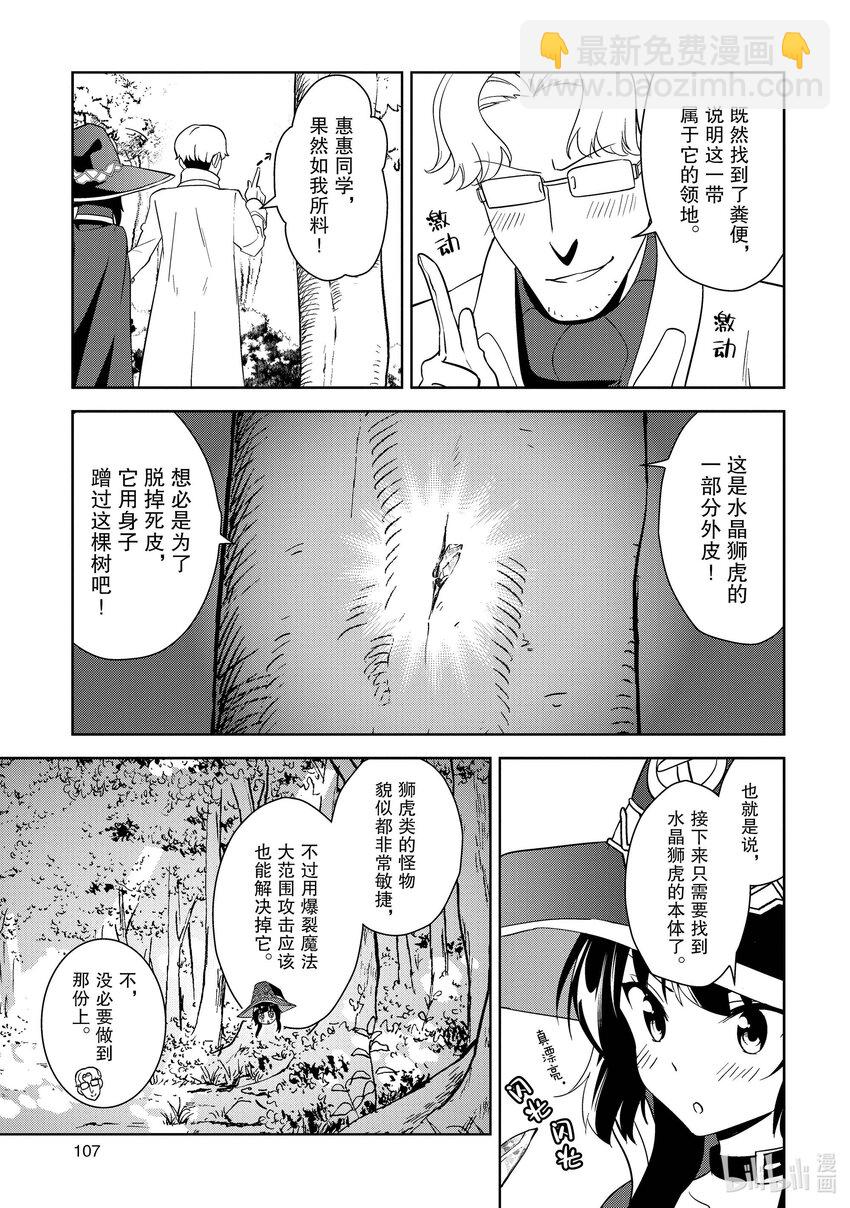 《续为美好的世界献上爆焰！》23 在小道撒下宝石！ 第5页