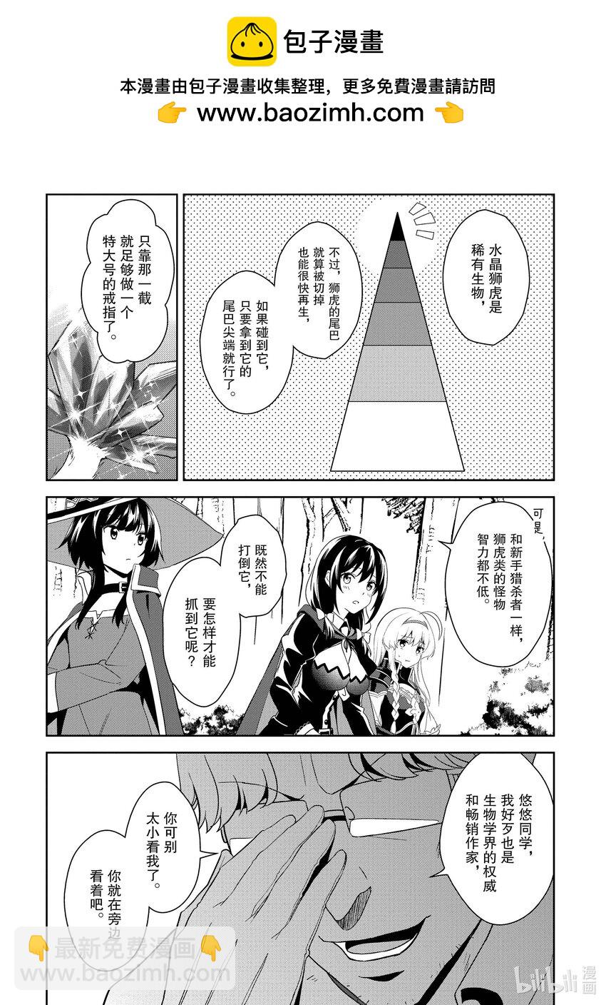 《续为美好的世界献上爆焰！》23 在小道撒下宝石！ 第6页