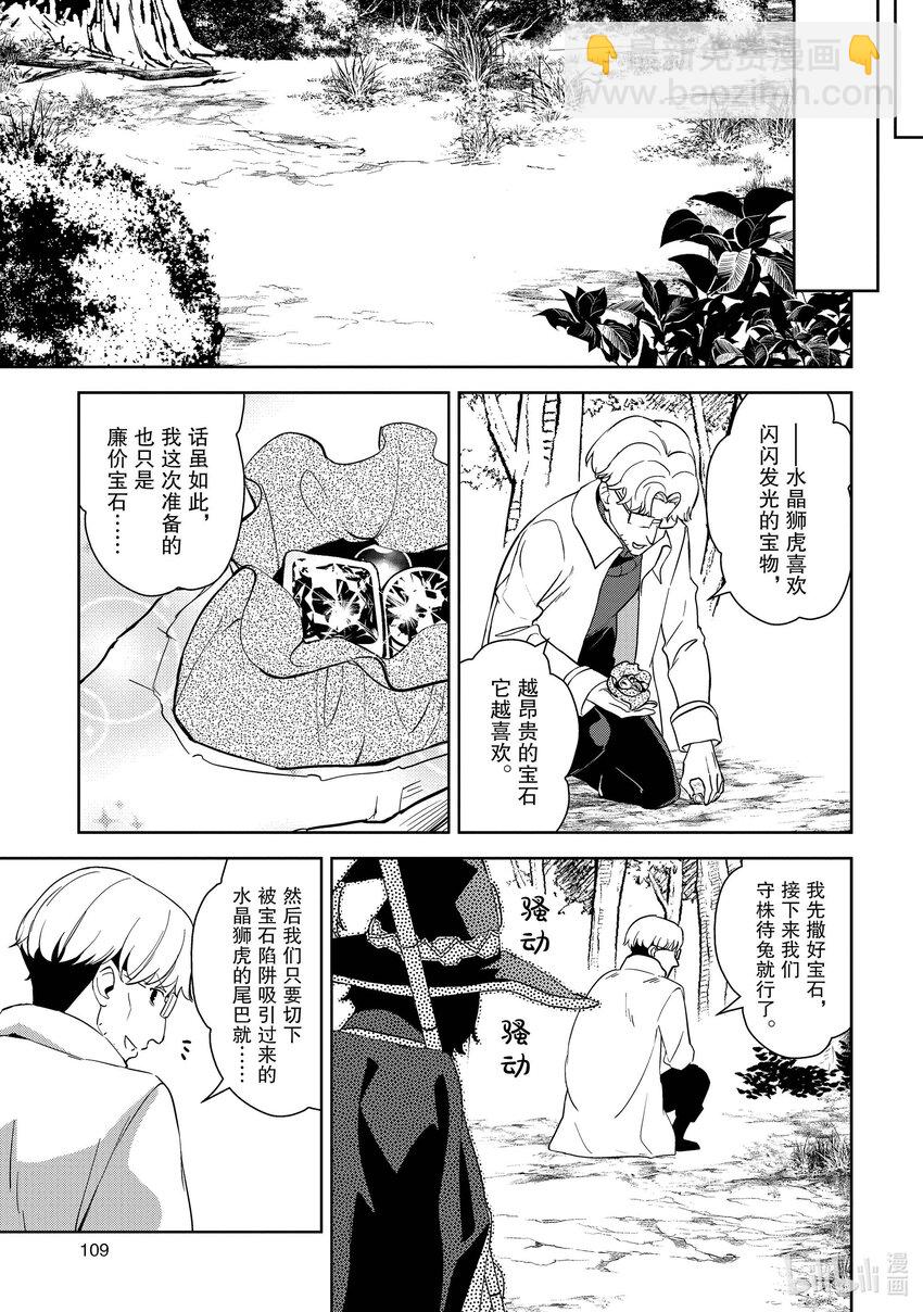 《续为美好的世界献上爆焰！》23 在小道撒下宝石！ 第7页