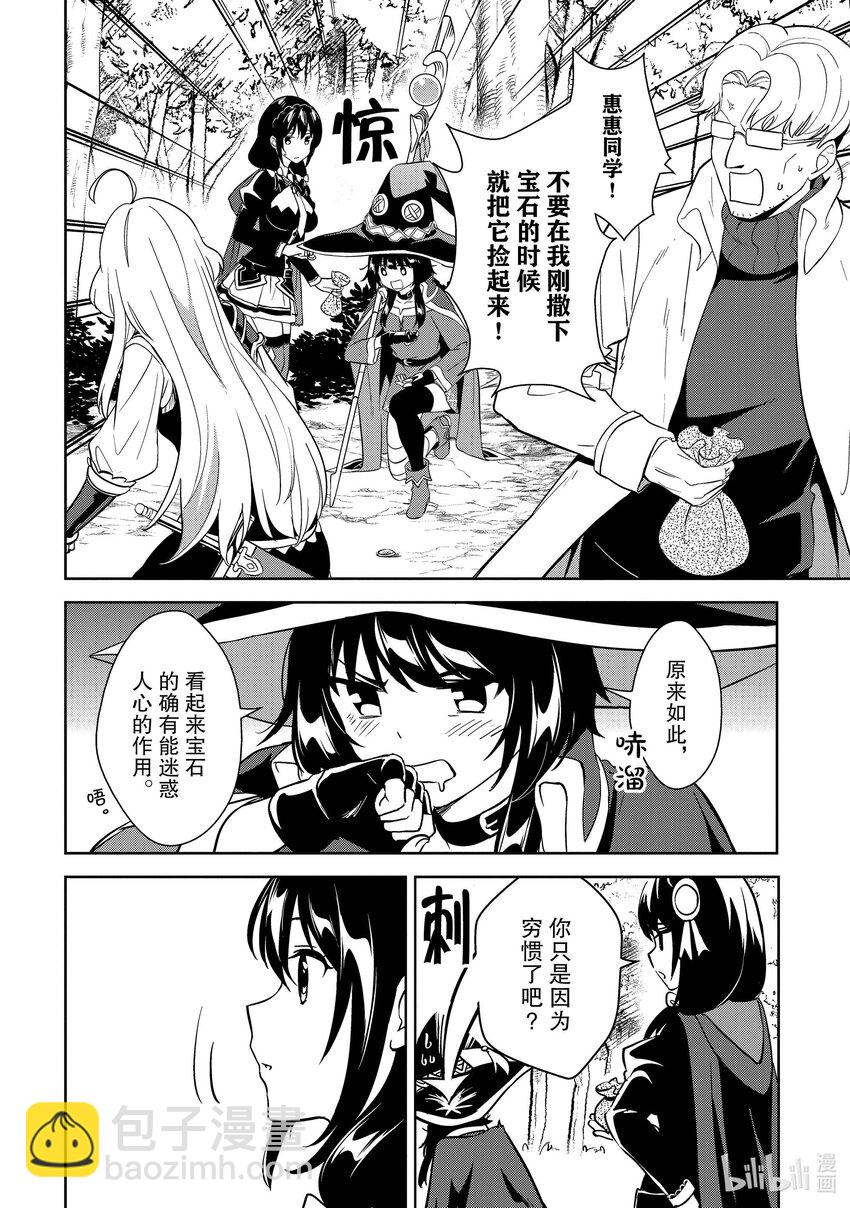 《续为美好的世界献上爆焰！》23 在小道撒下宝石！ 第8页