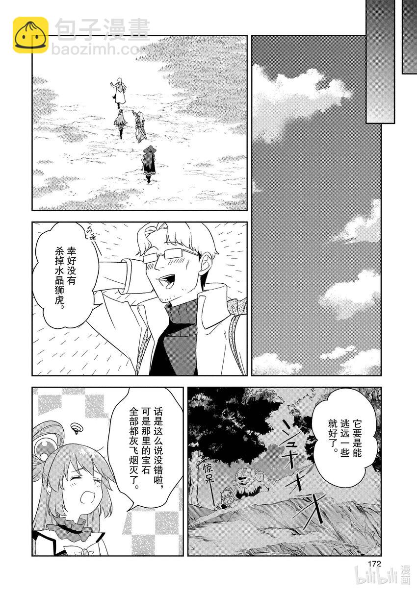 《续为美好的世界献上爆焰！》25 和优秀的伙伴们一起冒险！ 第24页