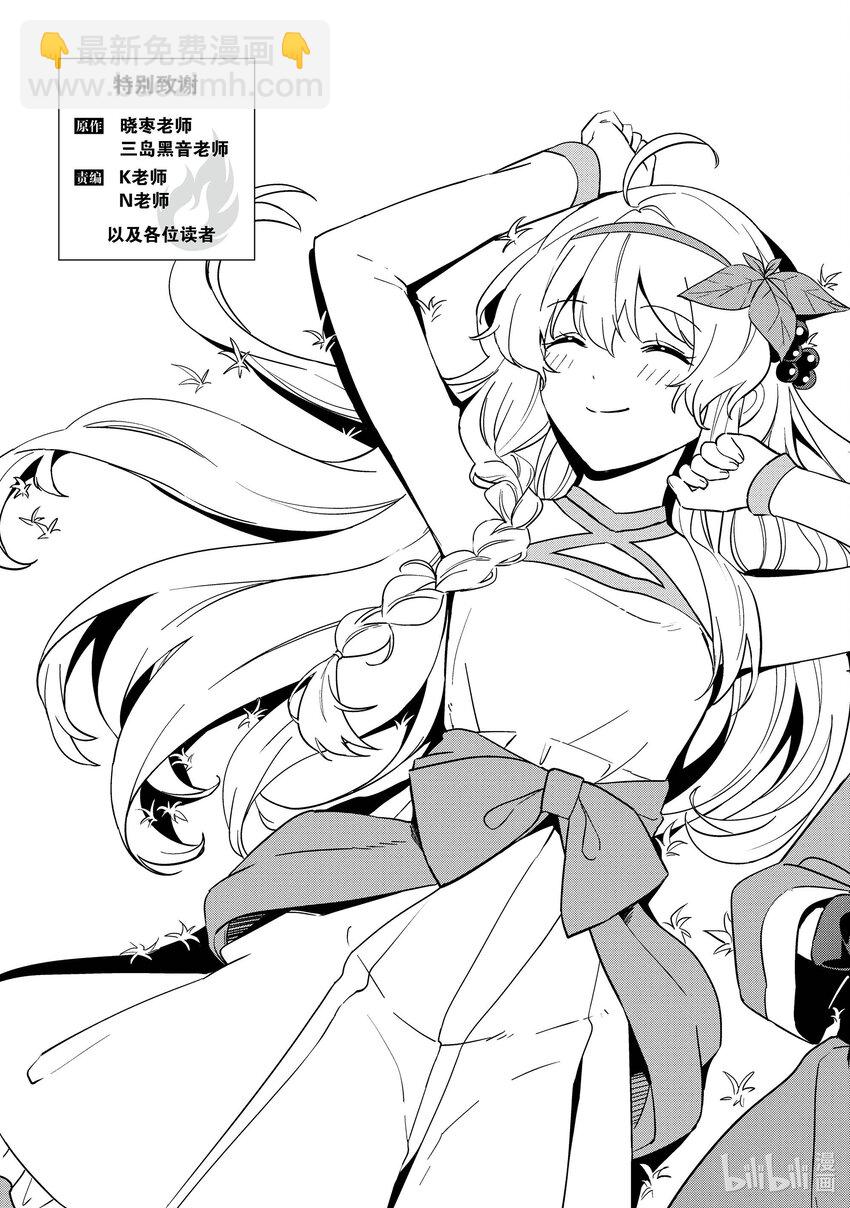 《续为美好的世界献上爆焰！》25 和优秀的伙伴们一起冒险！ 第31页