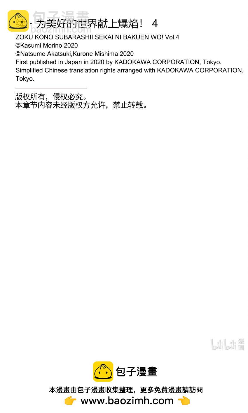 《续为美好的世界献上爆焰！》25 和优秀的伙伴们一起冒险！ 第32页