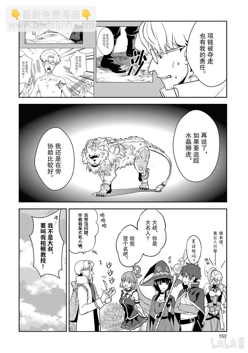 《续为美好的世界献上爆焰！》25 和优秀的伙伴们一起冒险！ 第4页