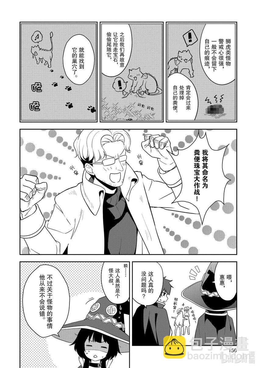 《续为美好的世界献上爆焰！》25 和优秀的伙伴们一起冒险！ 第8页