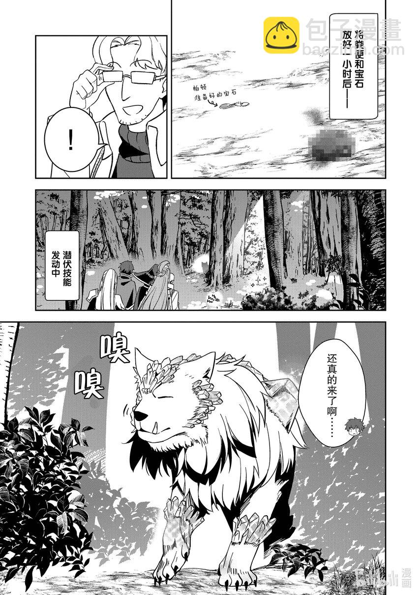 《续为美好的世界献上爆焰！》25 和优秀的伙伴们一起冒险！ 第9页