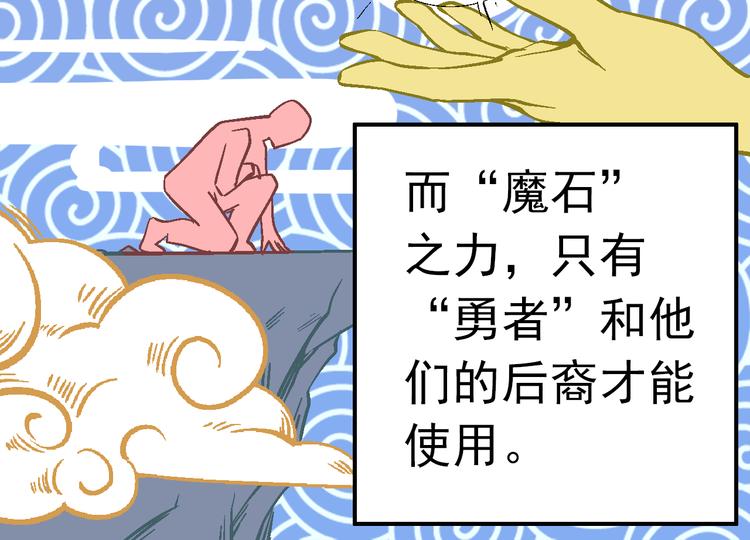 《魔石战纪》第2话 异变之战 第22页