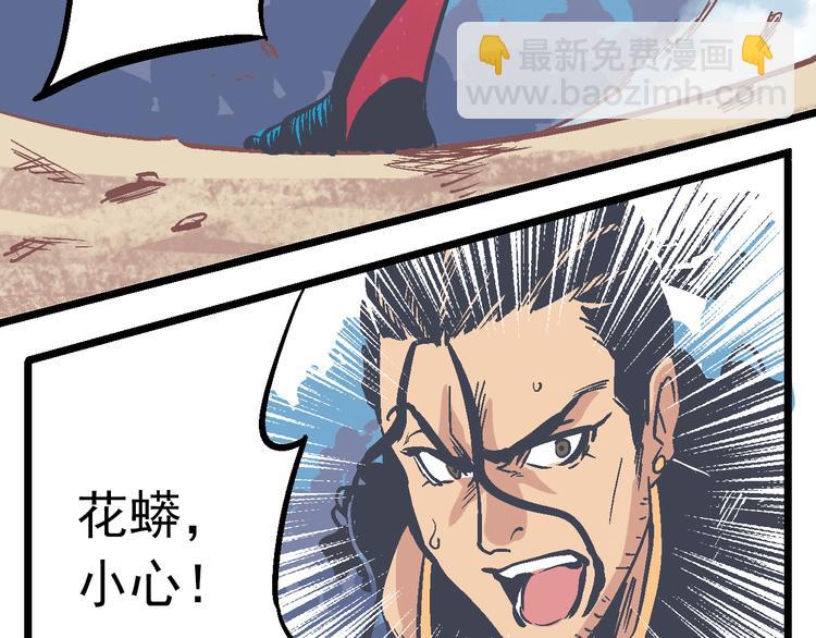 《魔石战纪》第2话 异变之战 第29页