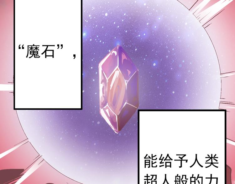《魔石战纪》第2话 异变之战 第2页