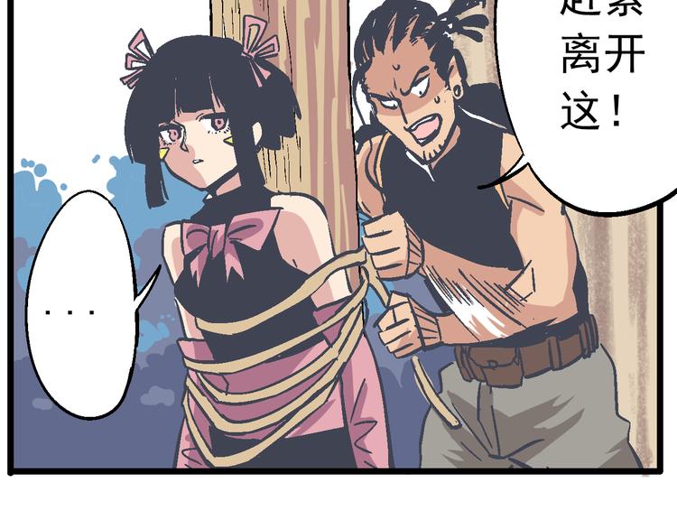 《魔石战纪》第2话 异变之战 第40页
