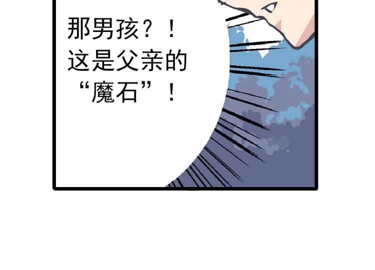 《魔石战纪》第2话 异变之战 第42页