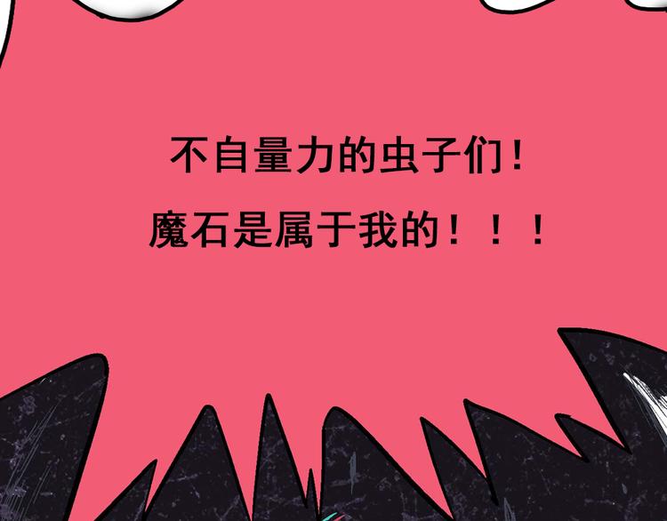 《魔石战纪》序章异能少年炸裂输出 ！ 第36页
