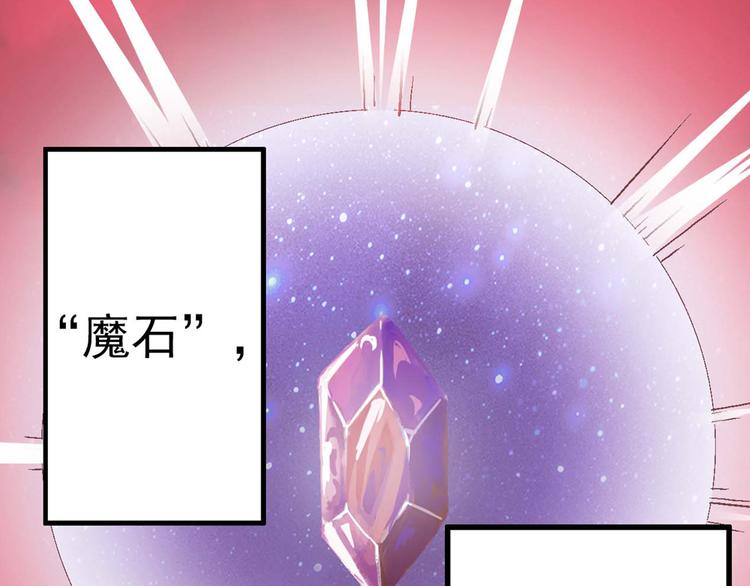 《魔石战纪》序章异能少年炸裂输出 ！ 第4页