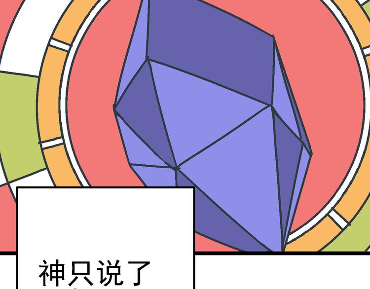 《魔石战纪》第1话 魔石与少年 第13页