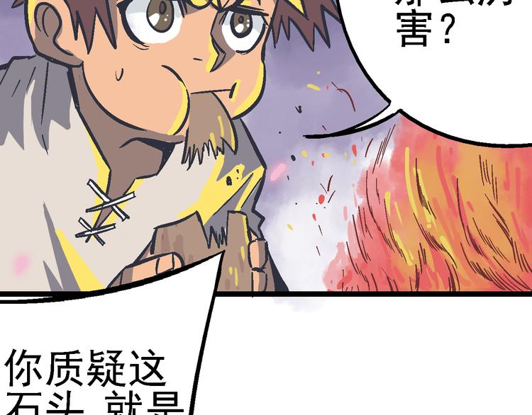 《魔石战纪》第1话 魔石与少年 第18页