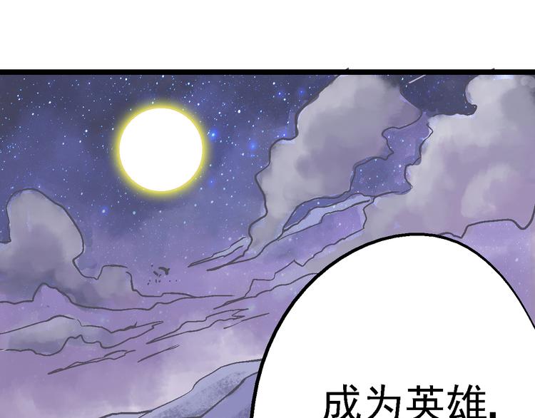 《魔石战纪》第1话 魔石与少年 第23页