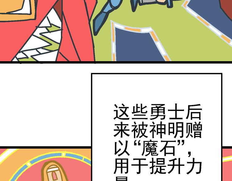 《魔石战纪》第1话 魔石与少年 第8页
