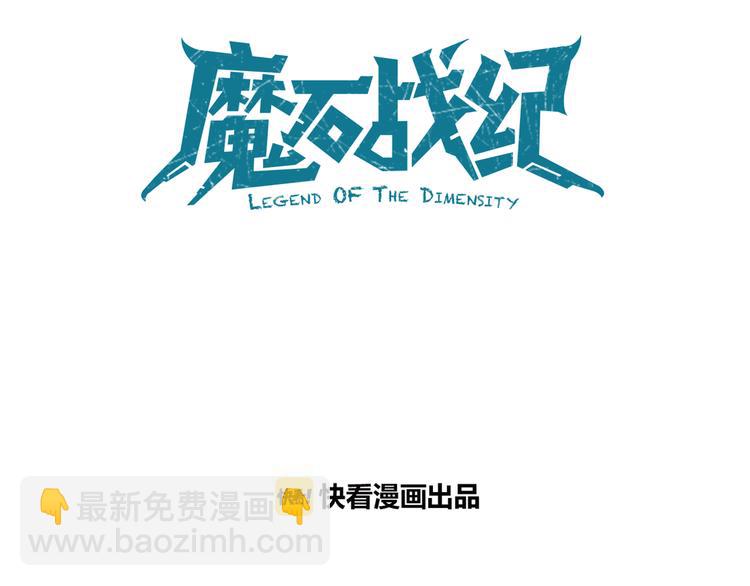 《魔石战纪》第3话 新的旅途 第12页