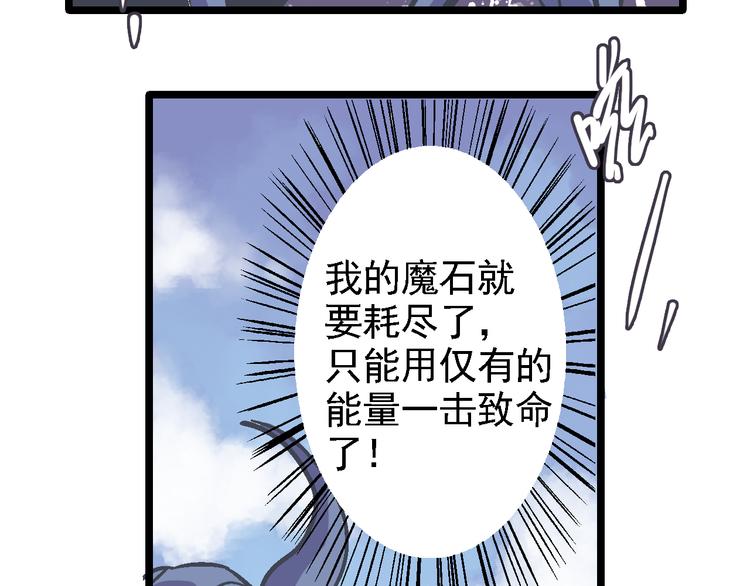 《魔石战纪》第3话 新的旅途 第20页
