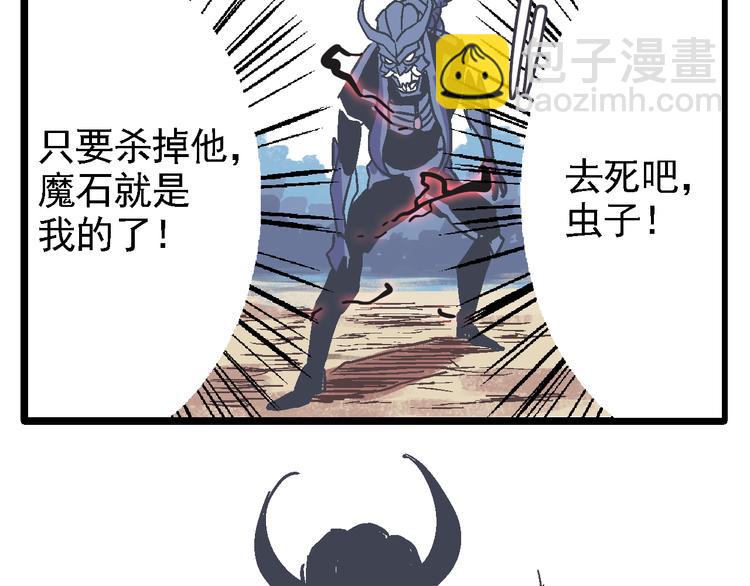 《魔石战纪》第3话 新的旅途 第22页