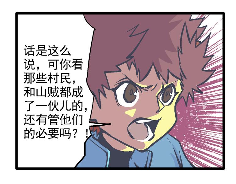 《魔石战纪》第6话 山贼的阴谋 第11页