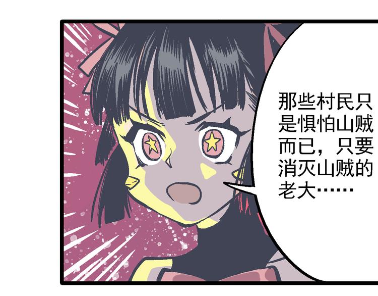 《魔石战纪》第6话 山贼的阴谋 第12页