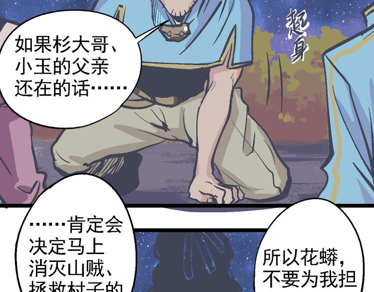 《魔石战纪》第6话 山贼的阴谋 第16页