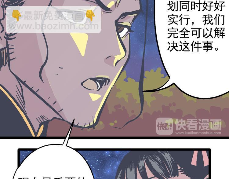 《魔石战纪》第6话 山贼的阴谋 第18页