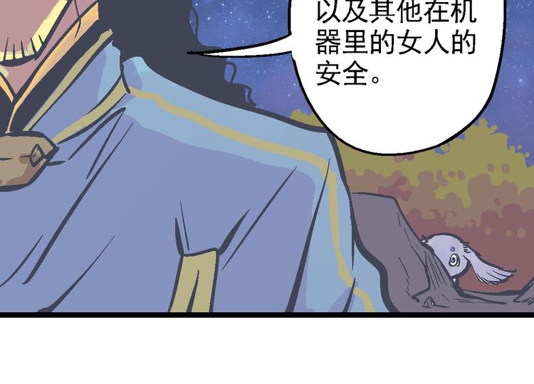 《魔石战纪》第6话 山贼的阴谋 第20页