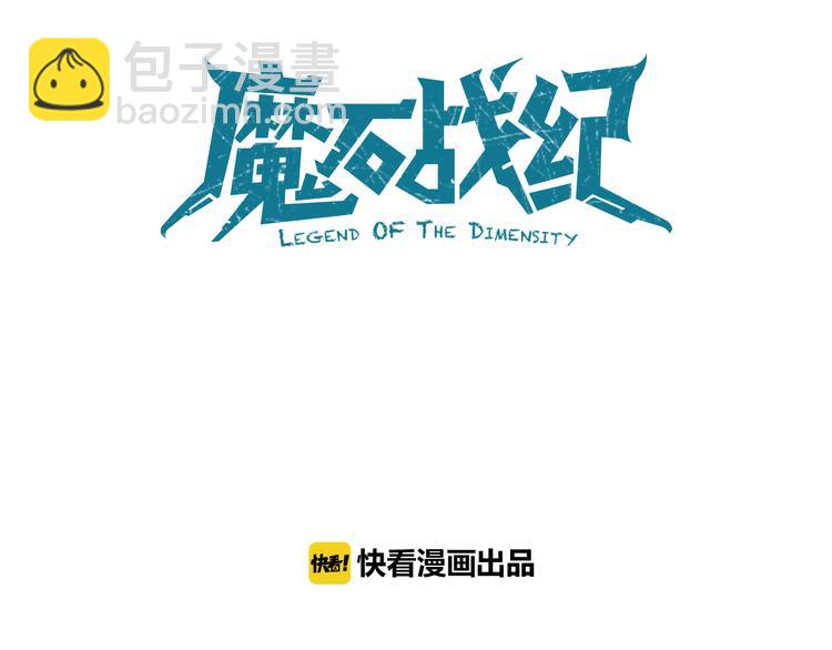 《魔石战纪》第6话 山贼的阴谋 第24页